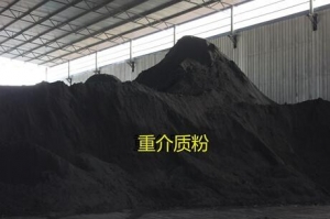 煤矿产业中磁铁矿粉的添加对煤介质的应用