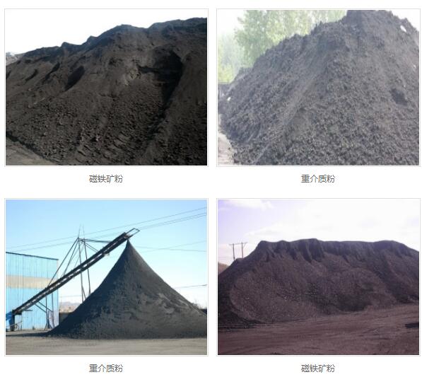 洗煤用重介质粉厂家,介质粉,磁铁矿粉，